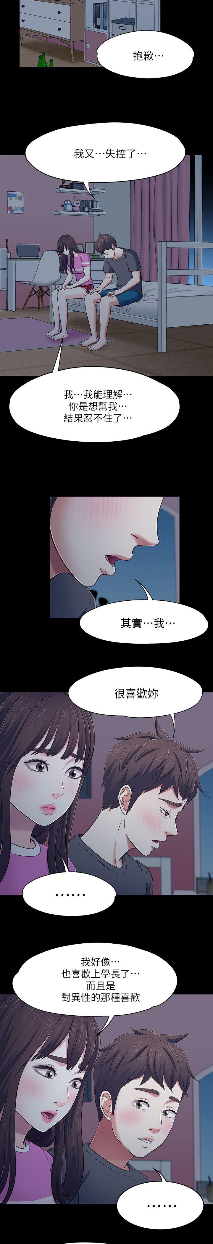 Roommate 第78話-寶弦的選擇[01] 第5页