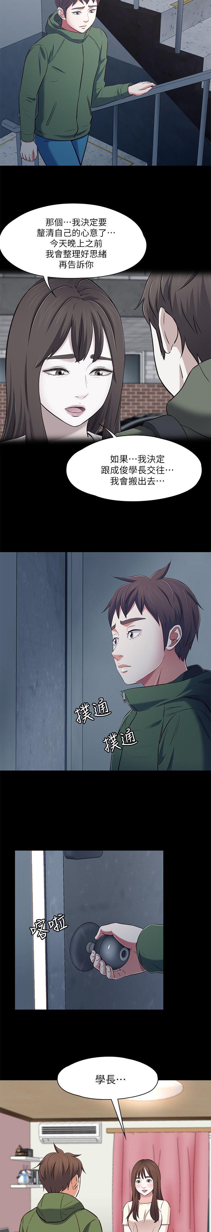 Roommate 第78話-寶弦的選擇[01] 第20页