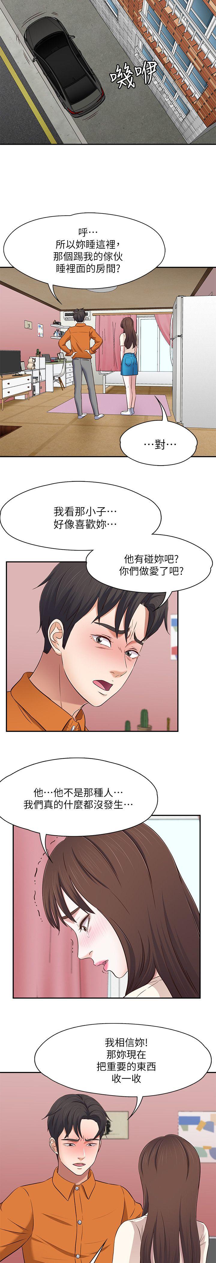Roommate 第78話-寶弦的選擇[01] 第18页