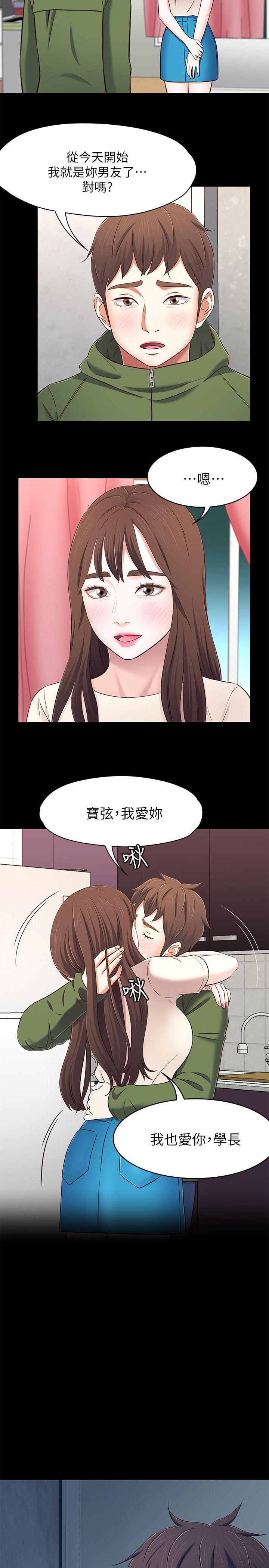 Roommate 第78話-寶弦的選擇[01] 第21页