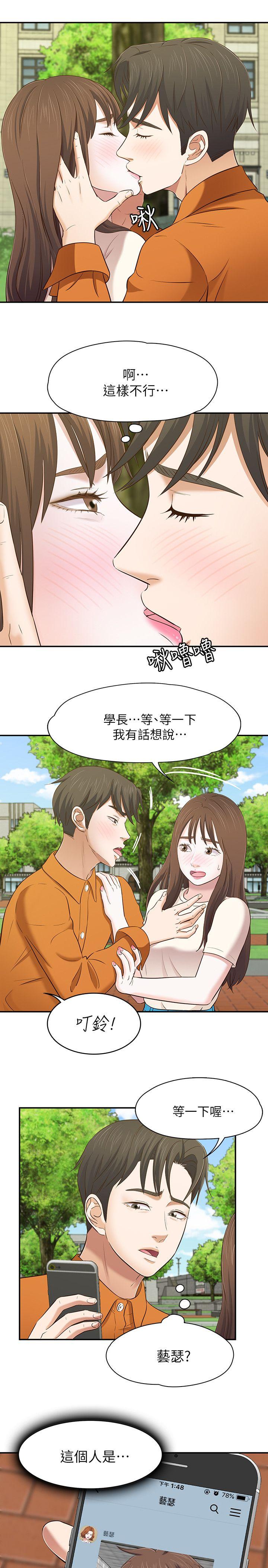 Roommate 第78話-寶弦的選擇[01] 第14页