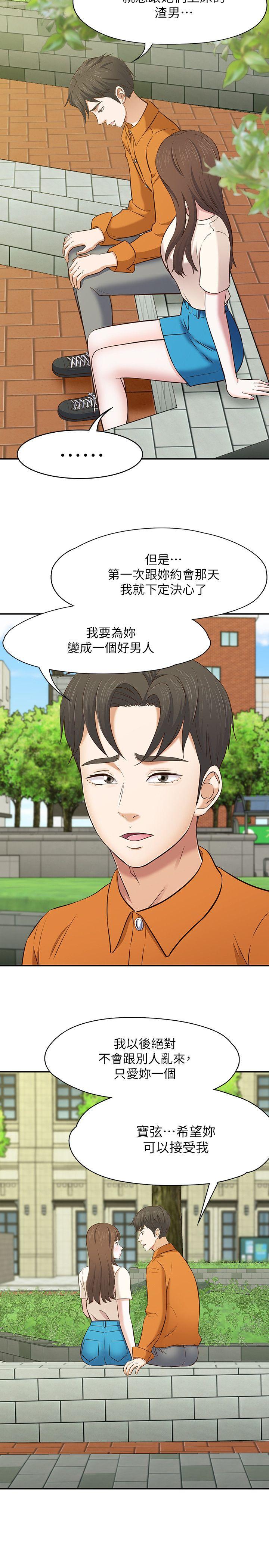 Roommate 第78話-寶弦的選擇[01] 第13页