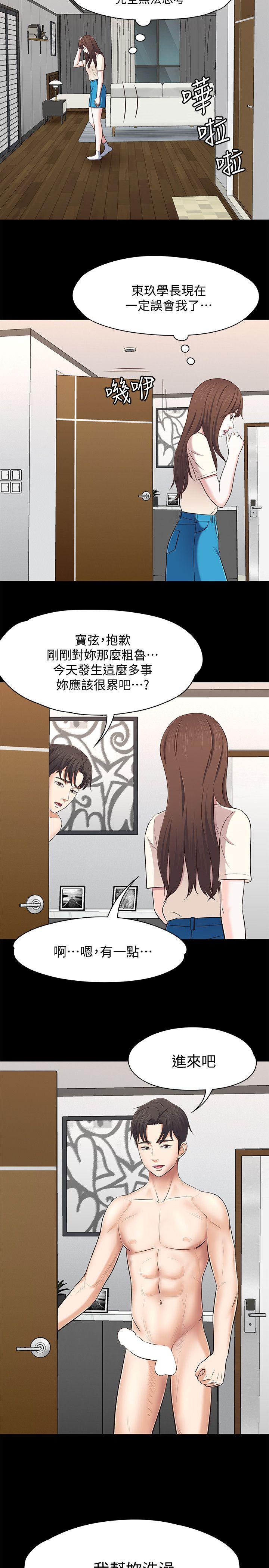 Roommate 第78話-寶弦的選擇[01] 第24页