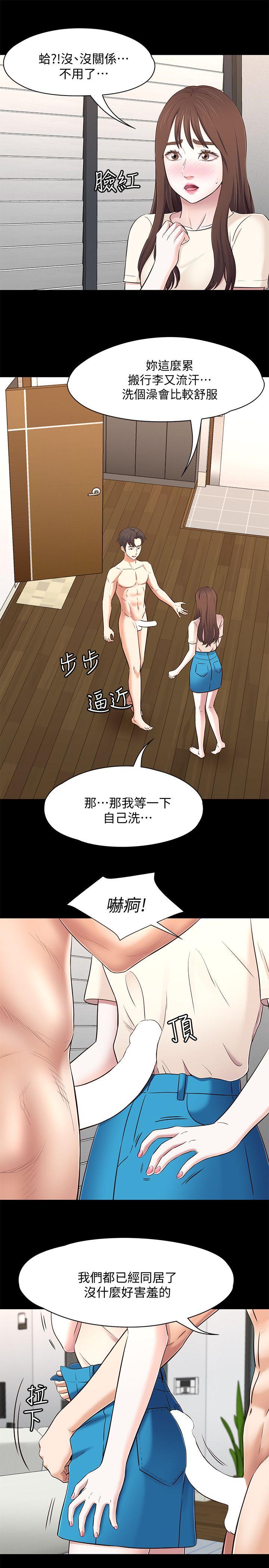 Roommate 第79話-寶弦的選擇[02] 第4页