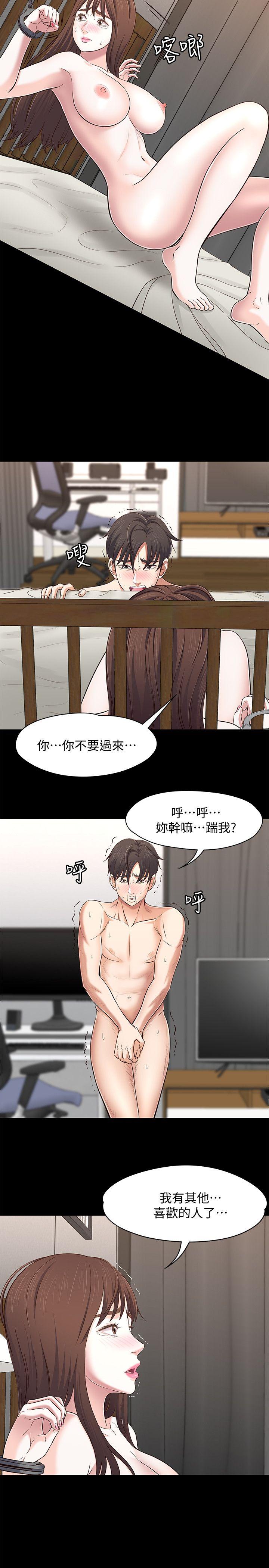 Roommate 第79話-寶弦的選擇[02] 第14页