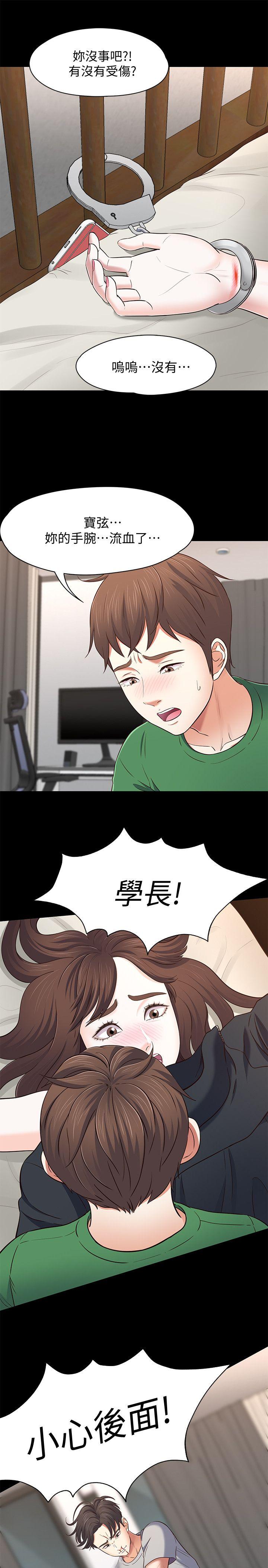 Roommate 第79話-寶弦的選擇[02] 第22页