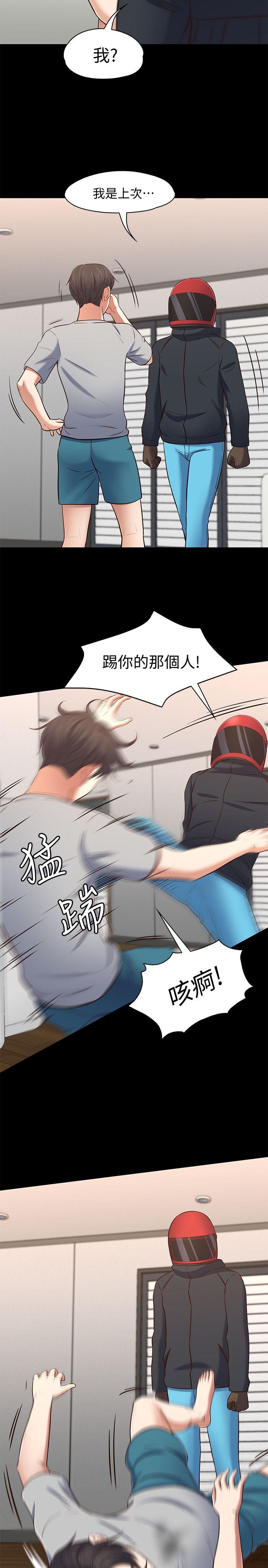 Roommate 第79話-寶弦的選擇[02] 第20页