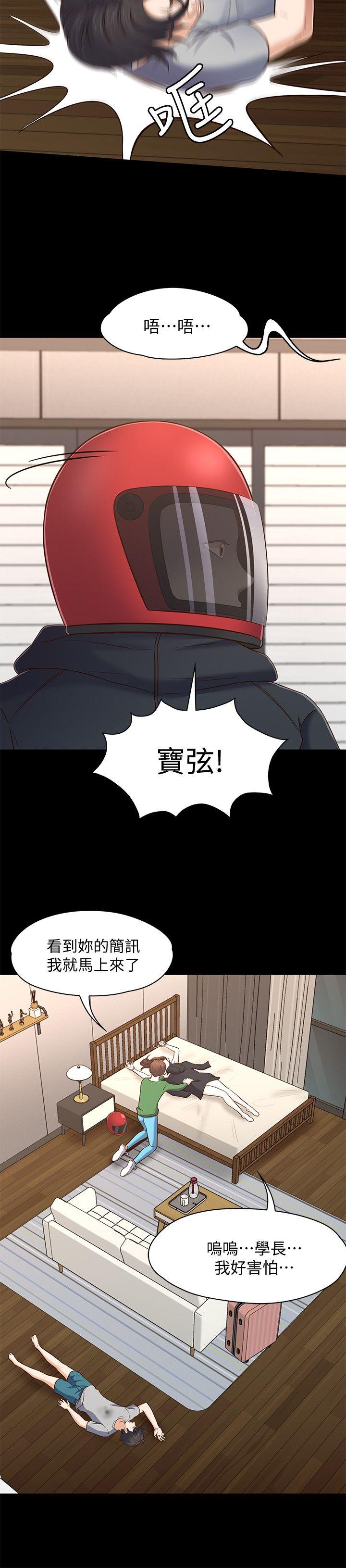 Roommate 第79話-寶弦的選擇[02] 第21页