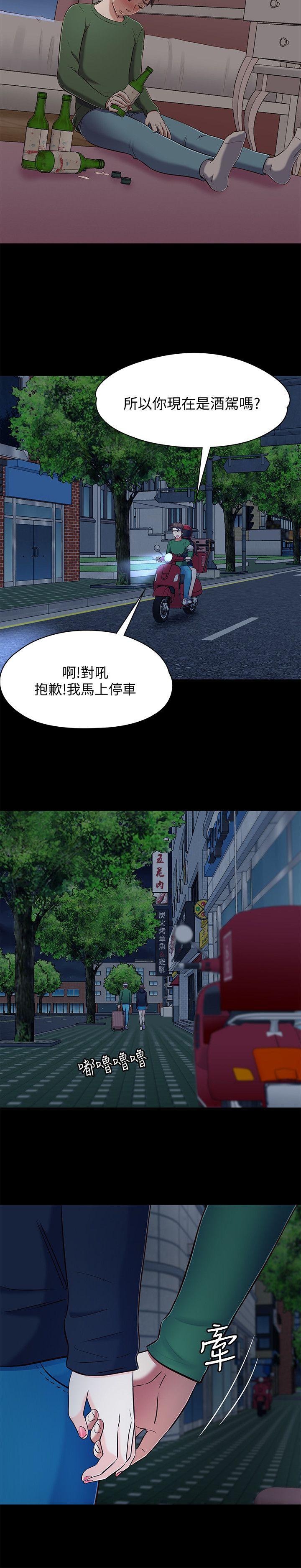 Roommate 第80話-寶弦的選擇[03] 第8页