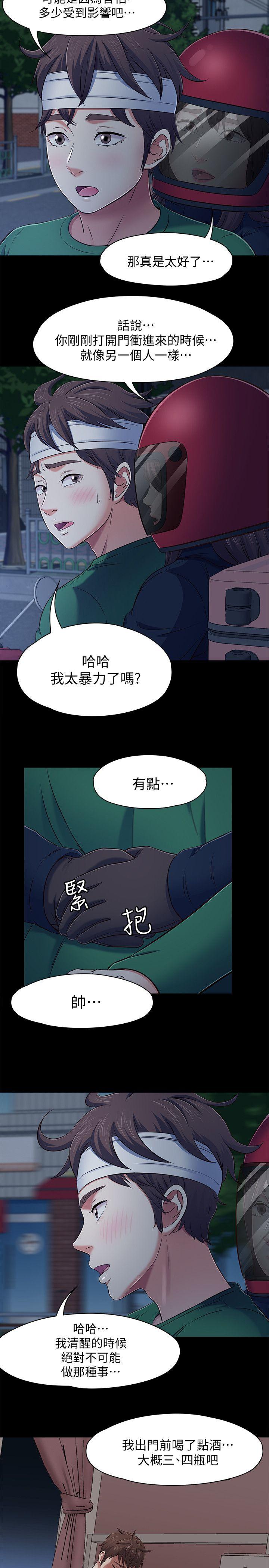 Roommate 第80話-寶弦的選擇[03] 第7页