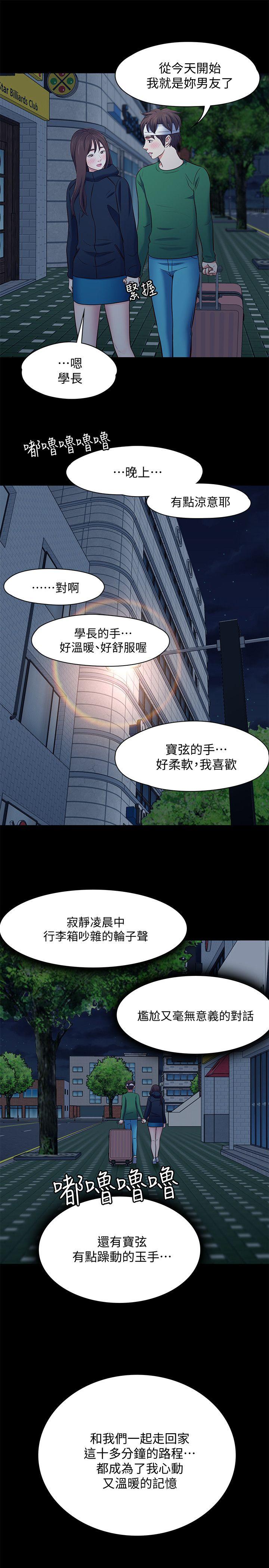 Roommate 第80話-寶弦的選擇[03] 第9页