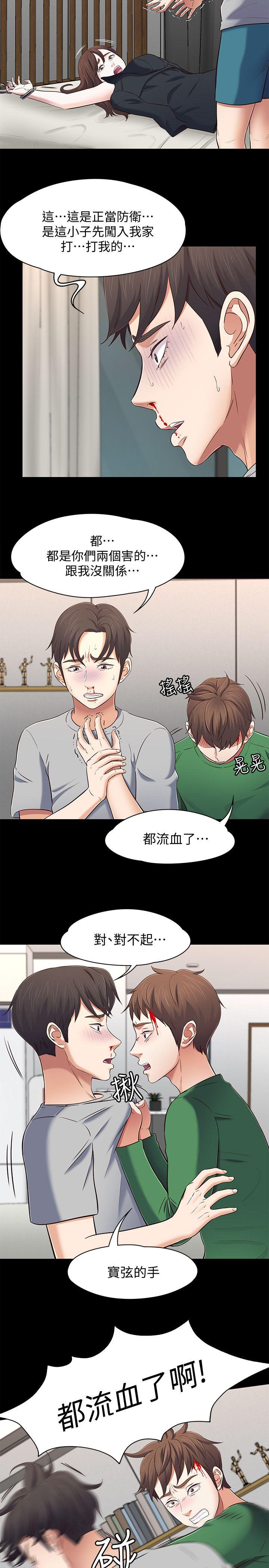 Roommate 第80話-寶弦的選擇[03] 第4页