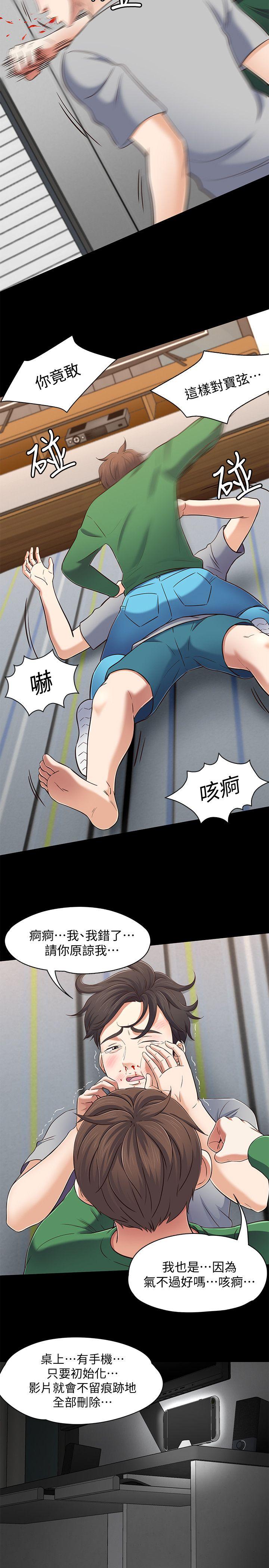 Roommate 第80話-寶弦的選擇[03] 第5页