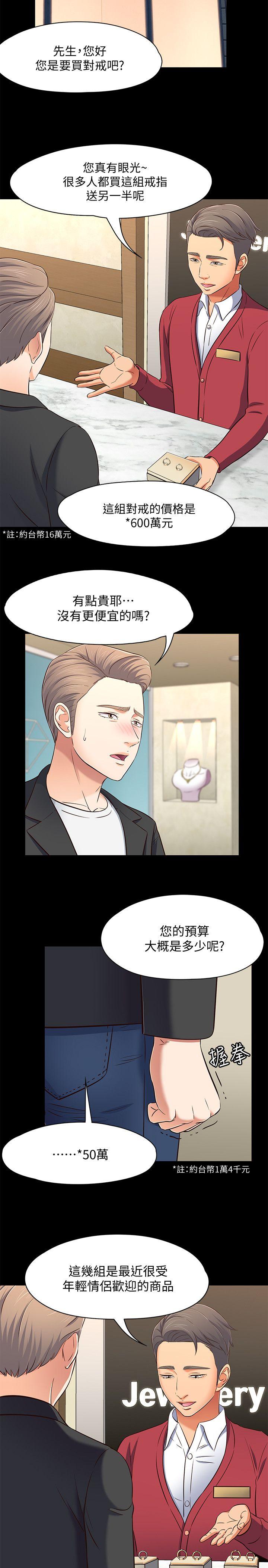 Roommate 第80話-寶弦的選擇[03] 第11页