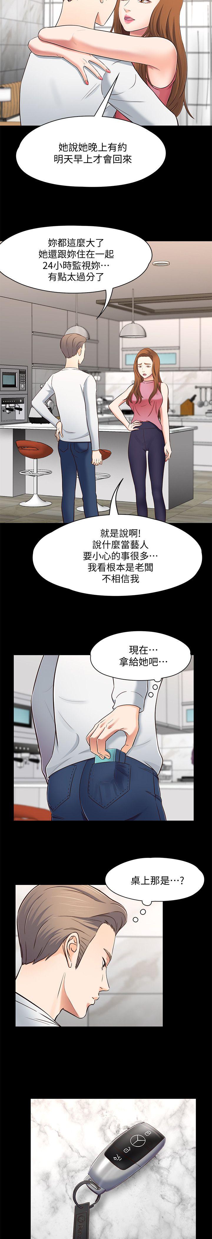 Roommate 第80話-寶弦的選擇[03] 第13页