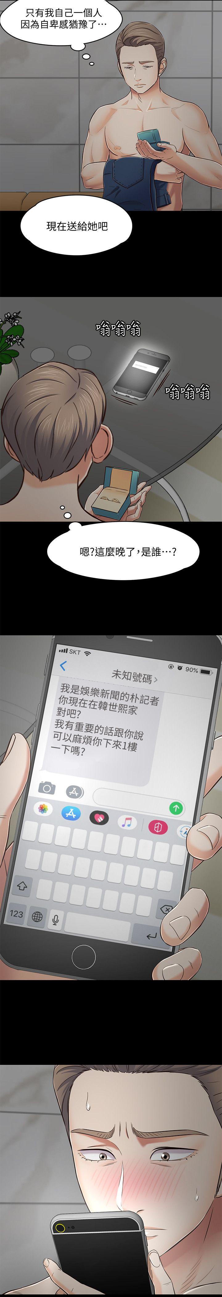 Roommate 第80話-寶弦的選擇[03] 第19页