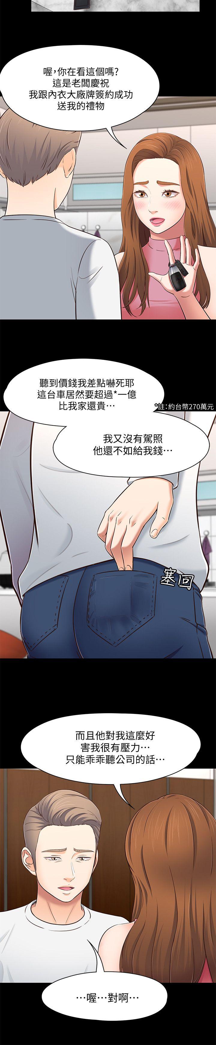 Roommate 第80話-寶弦的選擇[03] 第14页