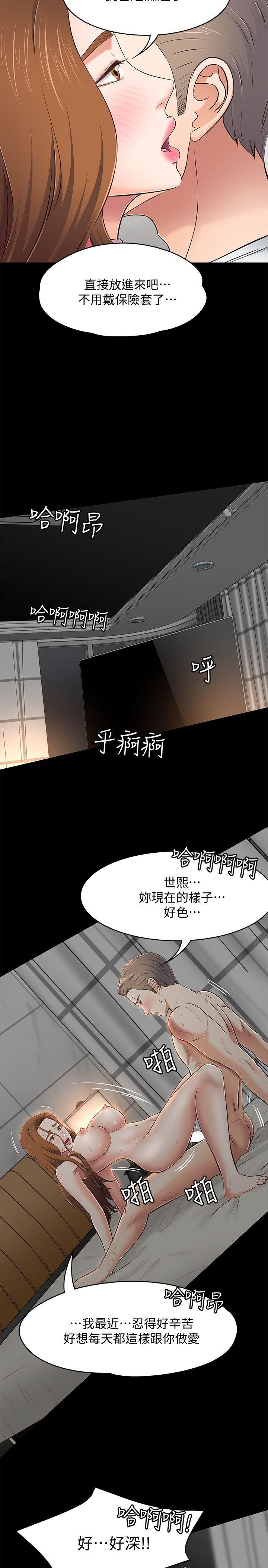 Roommate 第80話-寶弦的選擇[03] 第16页