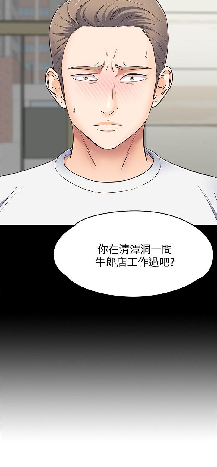 Roommate 第81話-離別與新的愛情 第2页