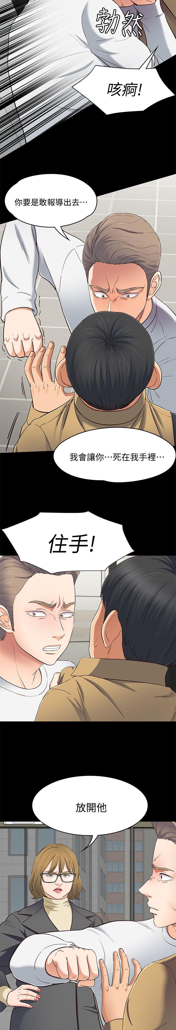Roommate 第81話-離別與新的愛情 第5页