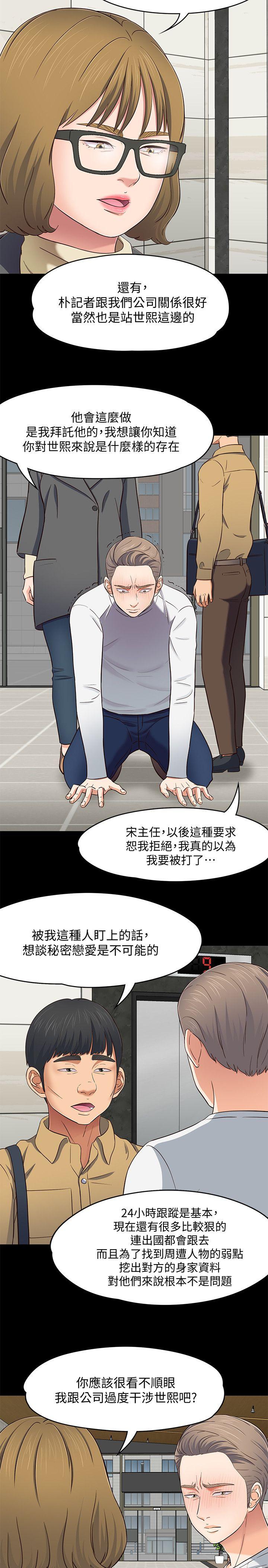 Roommate 第81話-離別與新的愛情 第7页