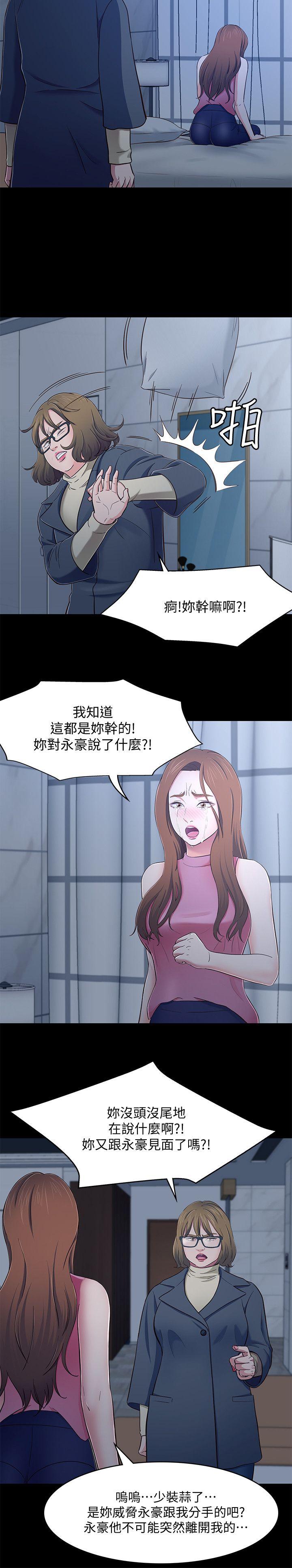 Roommate 第81話-離別與新的愛情 第15页