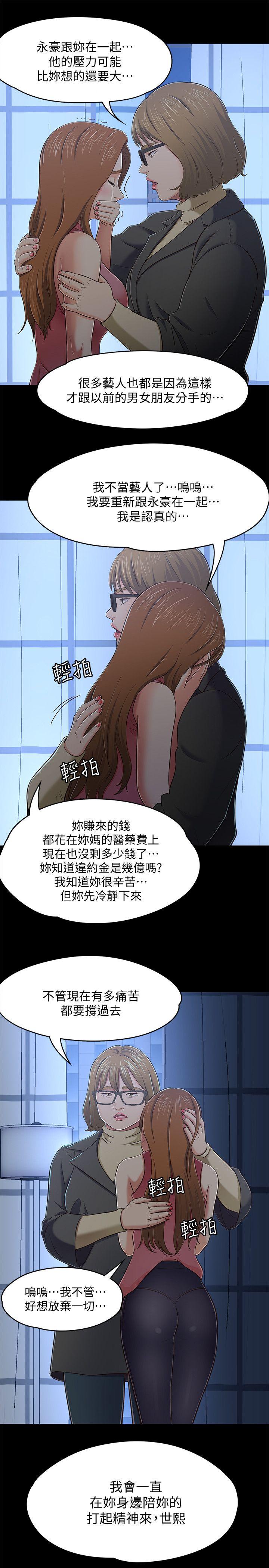 Roommate 第81話-離別與新的愛情 第16页