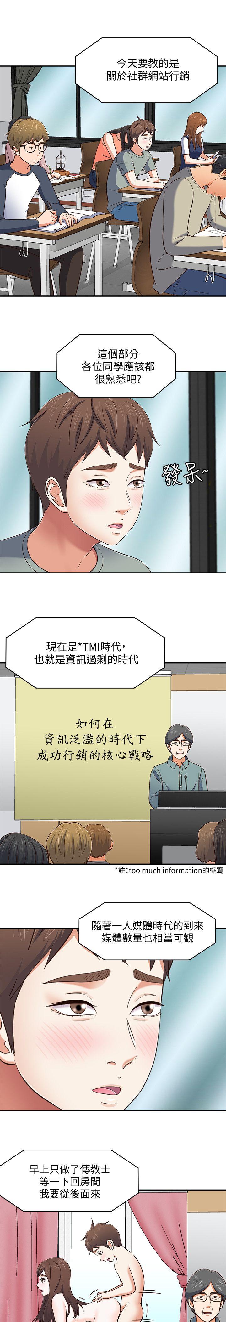 Roommate 第82話-和寶弦的初夜 第17页
