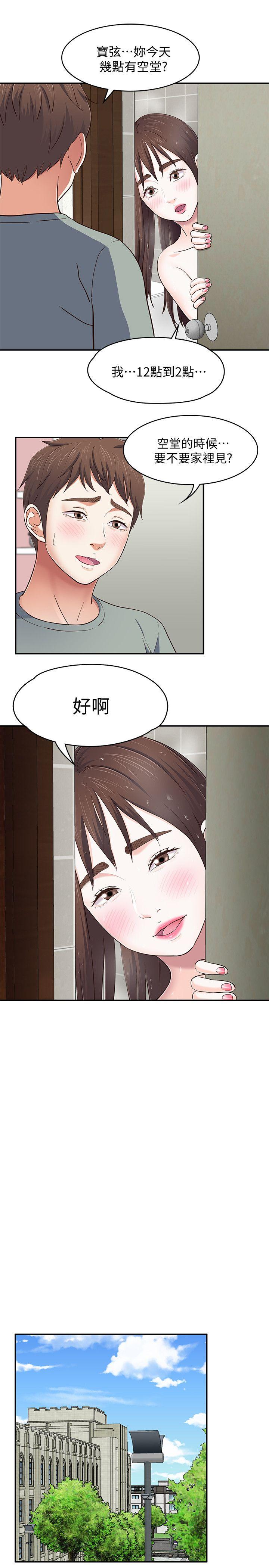 Roommate 第82話-和寶弦的初夜 第16页