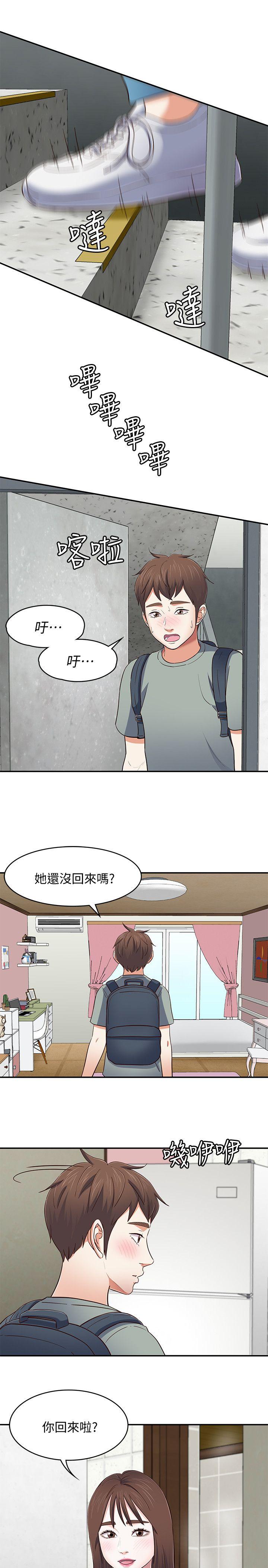 Roommate 第82話-和寶弦的初夜 第19页