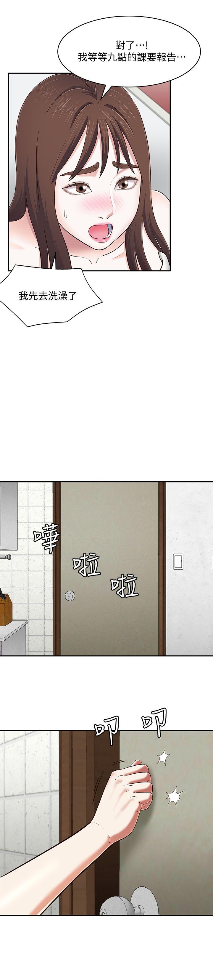 Roommate 第82話-和寶弦的初夜 第15页