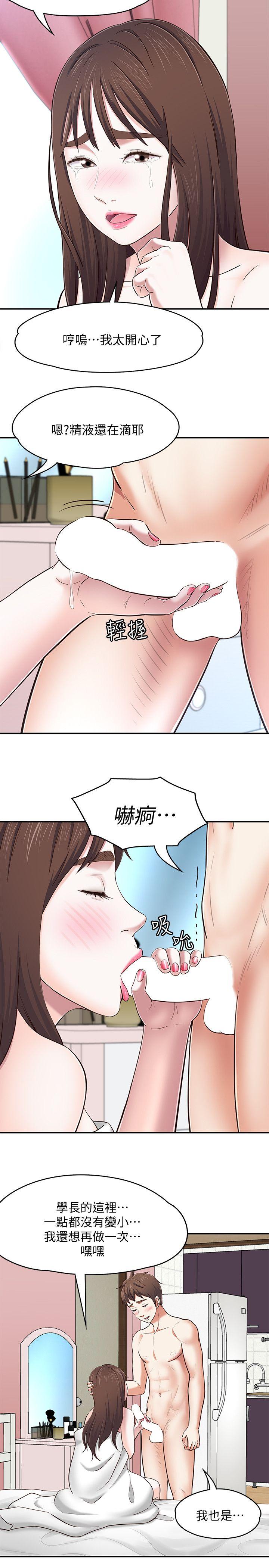 Roommate 第82話-和寶弦的初夜 第14页