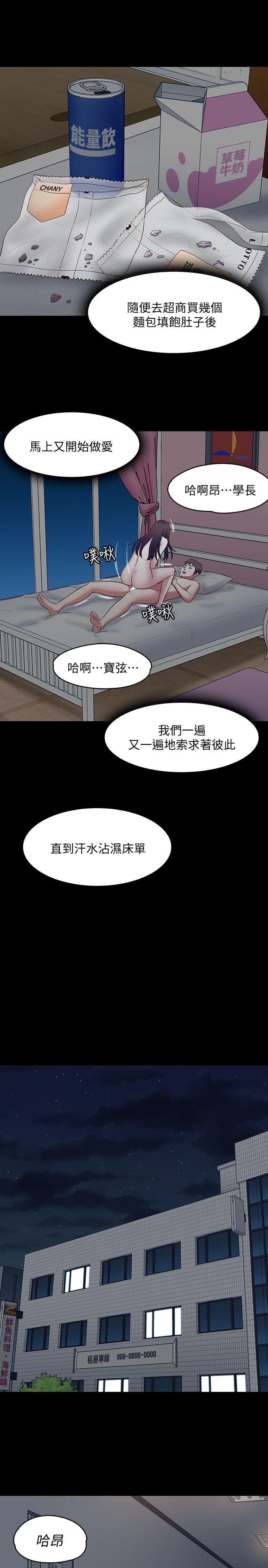 Roommate 第82話-和寶弦的初夜 第22页