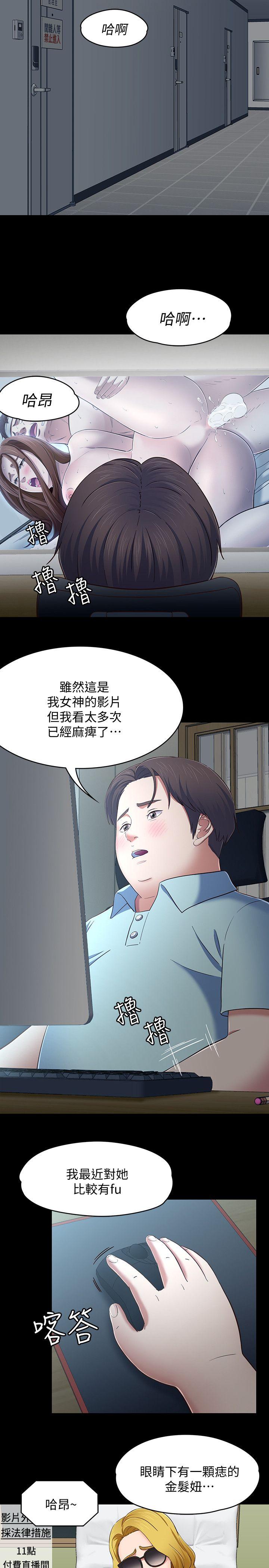 Roommate 第82話-和寶弦的初夜 第23页