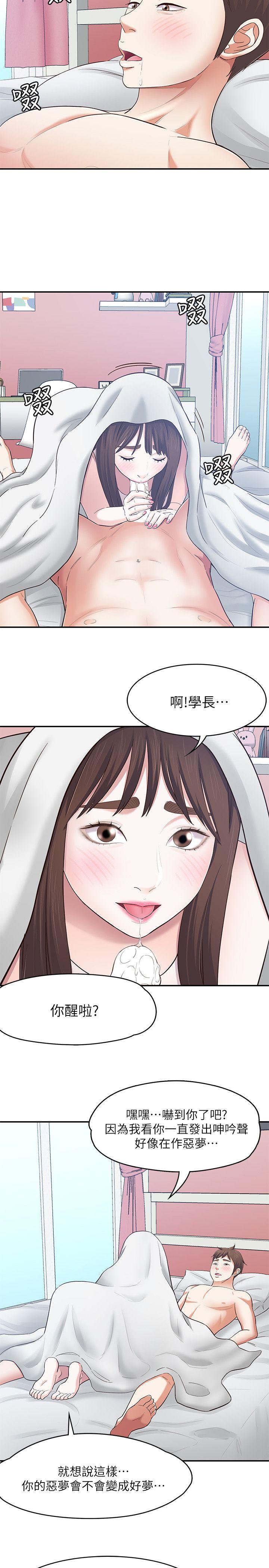 Roommate 第83話-大地主葛格的本事 第8页
