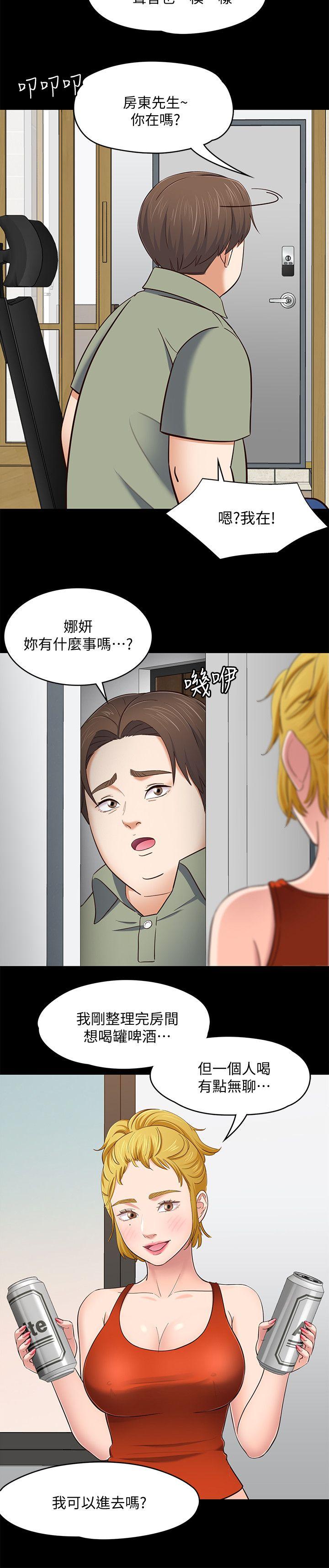 Roommate 第83話-大地主葛格的本事 第15页