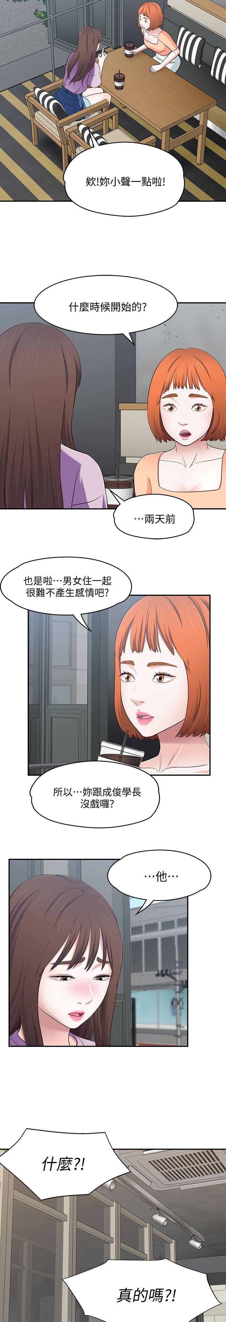 Roommate 第83話-大地主葛格的本事 第11页