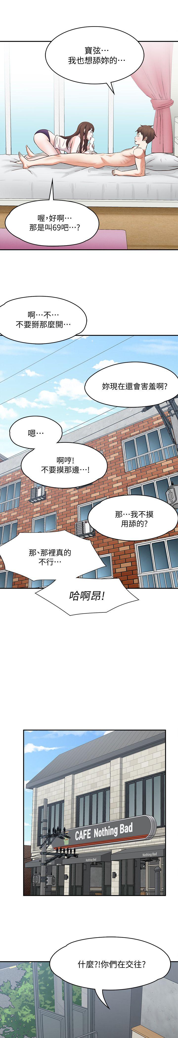 Roommate 第83話-大地主葛格的本事 第10页