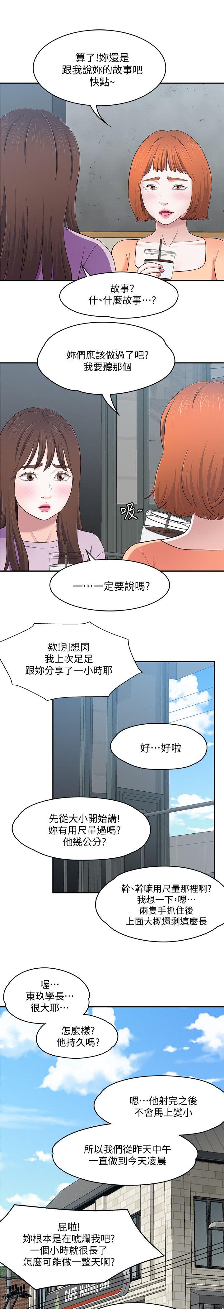 Roommate 第83話-大地主葛格的本事 第13页