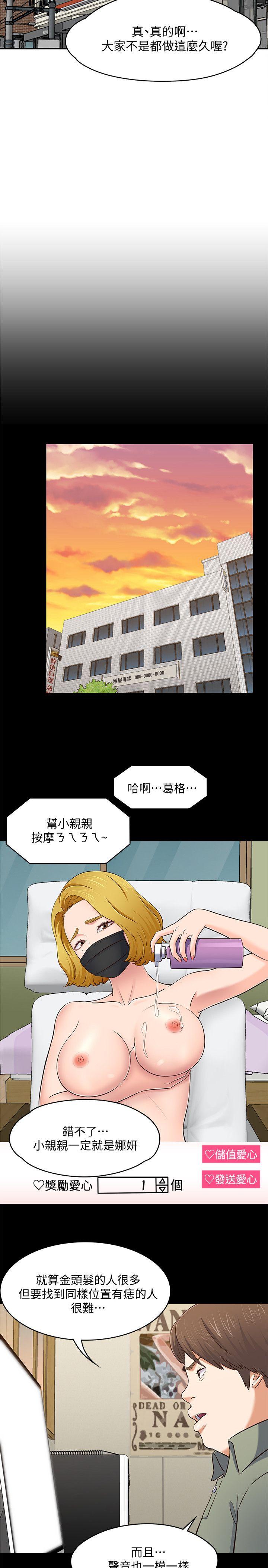 Roommate 第83話-大地主葛格的本事 第14页