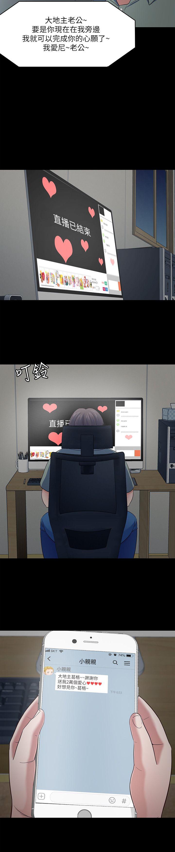 Roommate 第83話-大地主葛格的本事 第21页