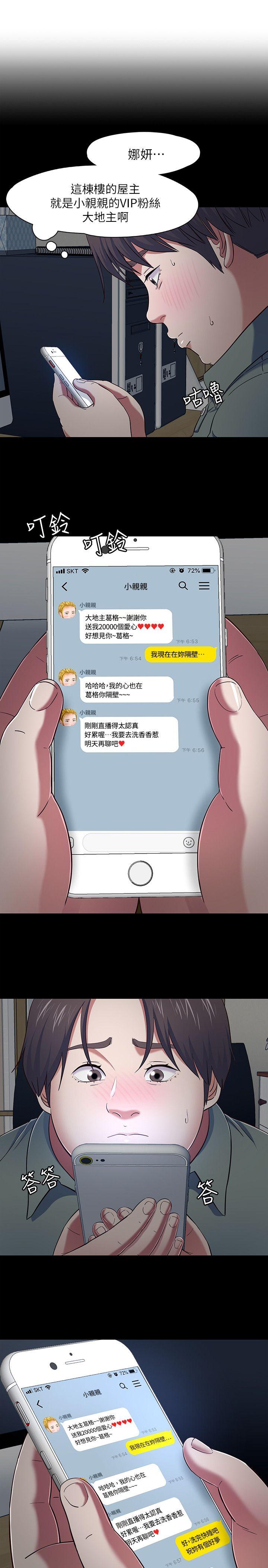 Roommate 第84話-就算累，該做的還是要做 第3页