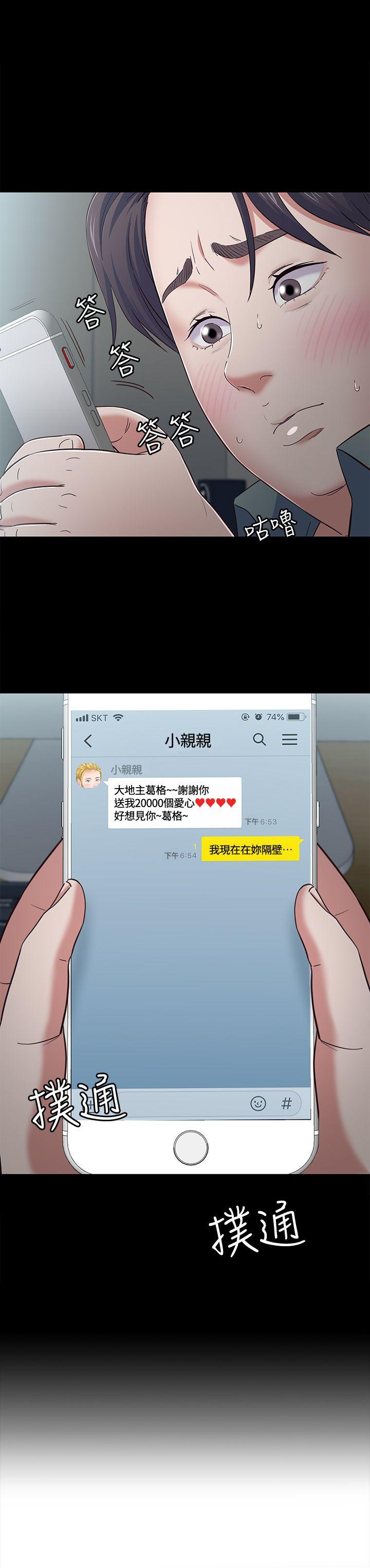 Roommate 第84話-就算累，該做的還是要做 第1页