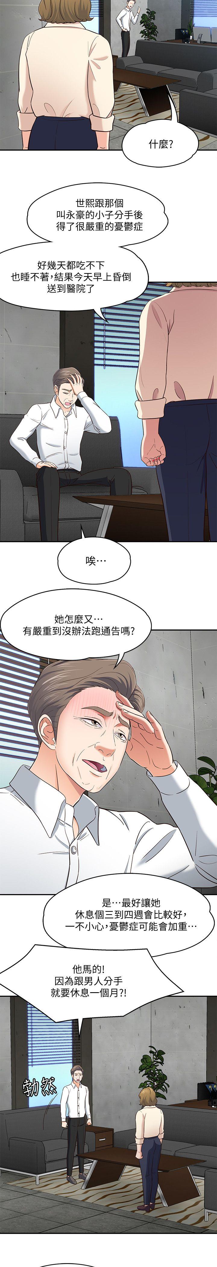 Roommate 第84話-就算累，該做的還是要做 第18页