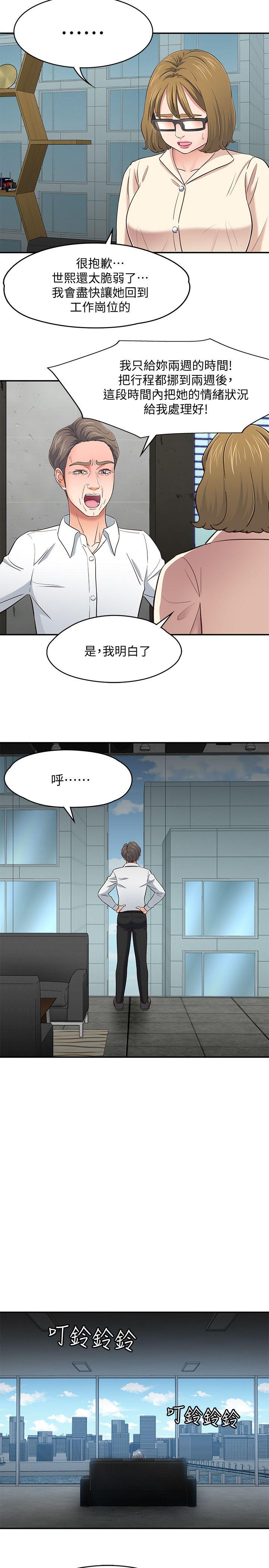 Roommate 第84話-就算累，該做的還是要做 第19页