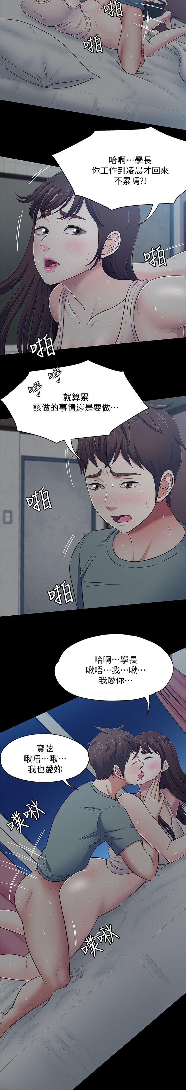 Roommate 第84話-就算累，該做的還是要做 第12页