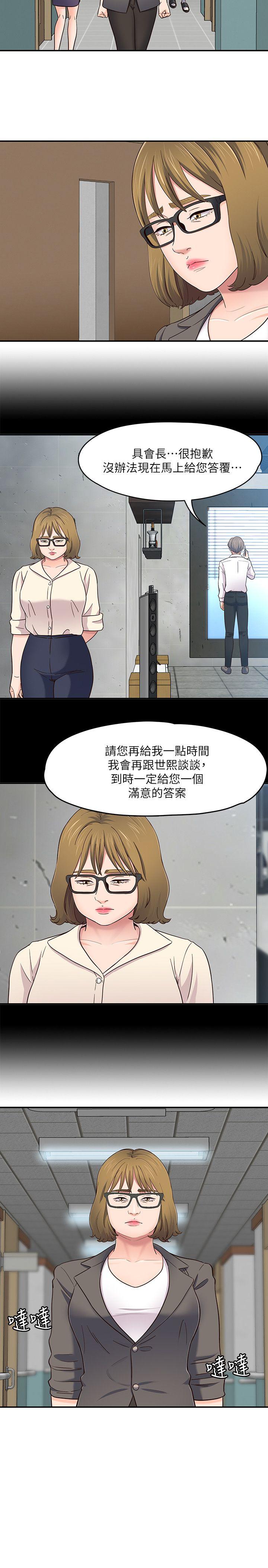 Roommate 第85話-來找東玖的世熙 第5页