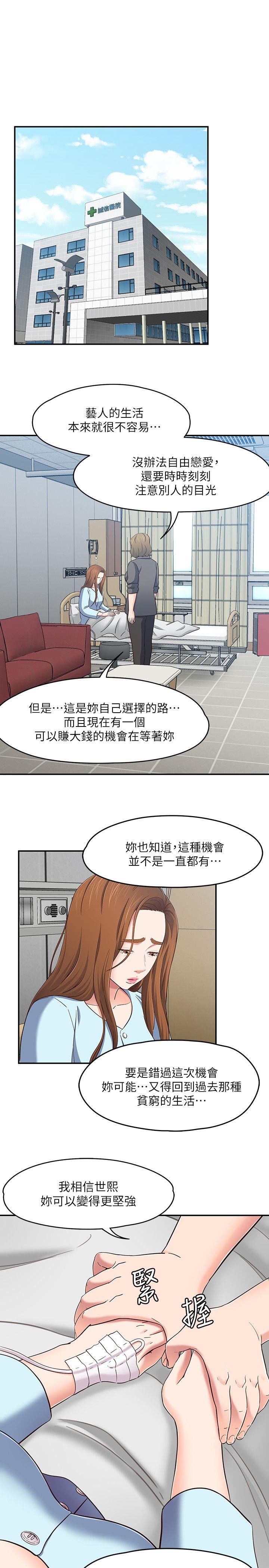 Roommate 第85話-來找東玖的世熙 第3页