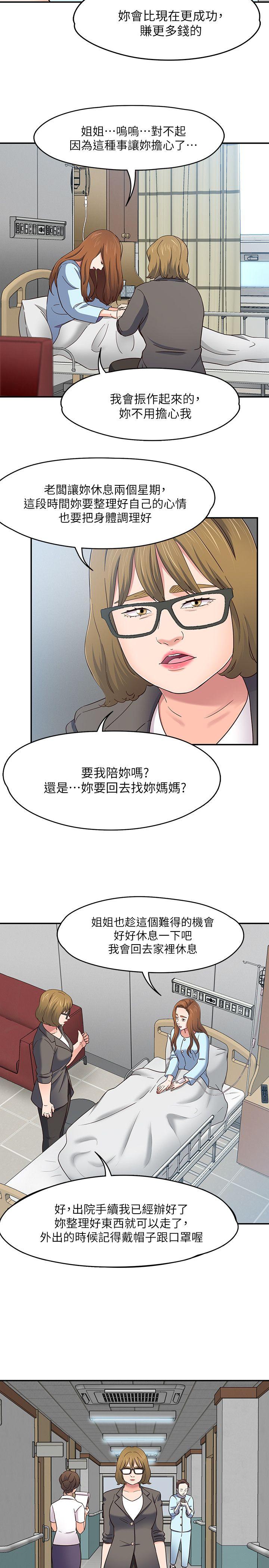 Roommate 第85話-來找東玖的世熙 第4页