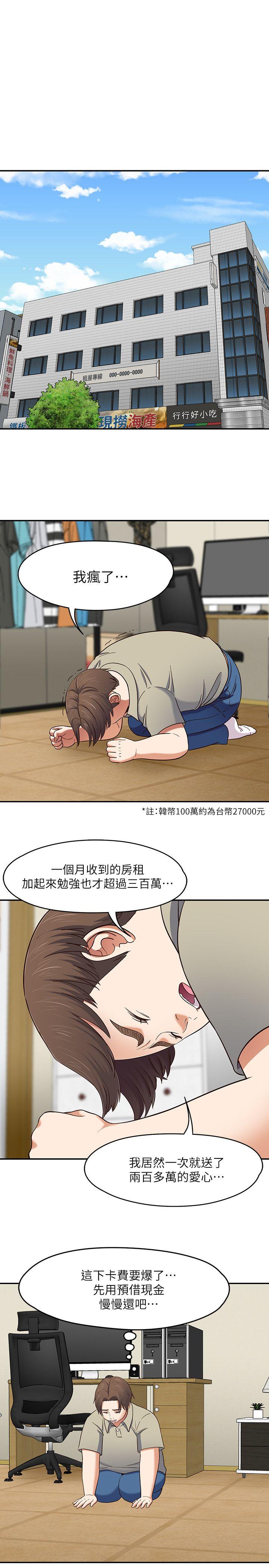 Roommate 第85話-來找東玖的世熙 第6页